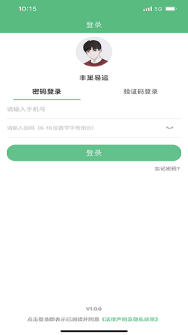 丰巢易运app