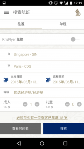 新加坡航空app中文版下载