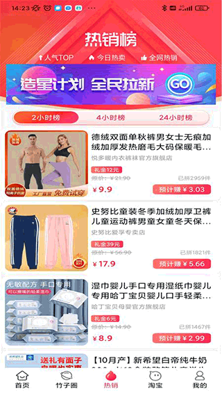 竹子拼客app