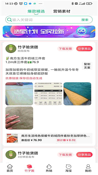 竹子拼客app