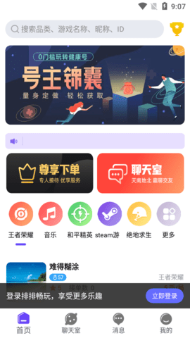 排排畅玩app