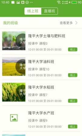 湘农科教云app