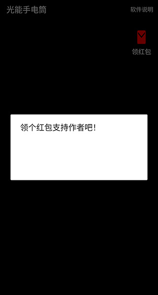 光能手电筒apk