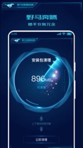 野马清理专家app