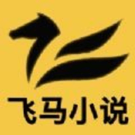 飞马小说app下载 1.4.0 安卓版