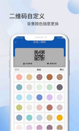 码上游二维码生成器app