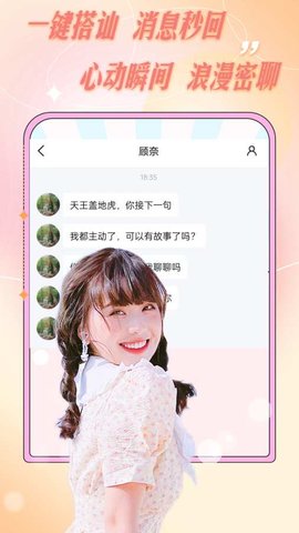 爱轻聊APP