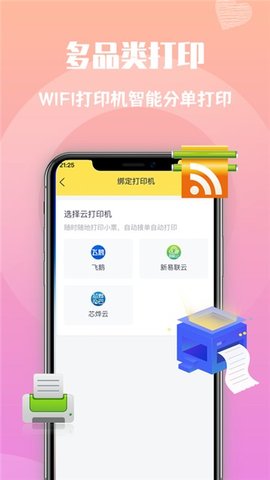 心动快送APP