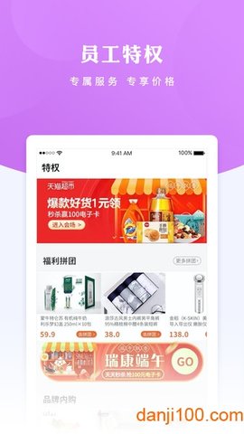 给到商城APP