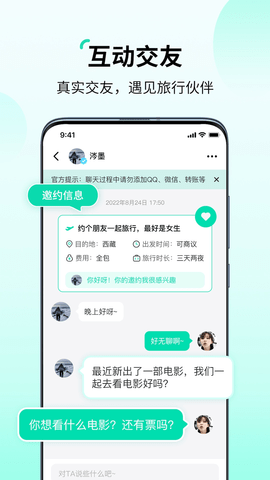 花途旅行APP