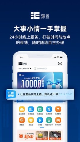 汇置生活app