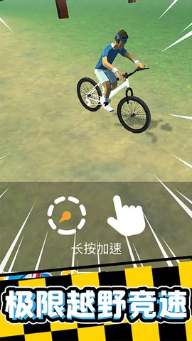 宅男自行车游戏