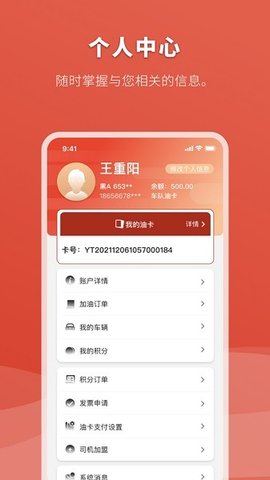 云途油卡APP