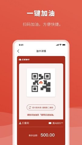 云途油卡APP