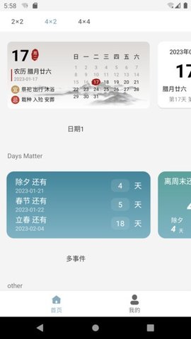 万用小组件APP