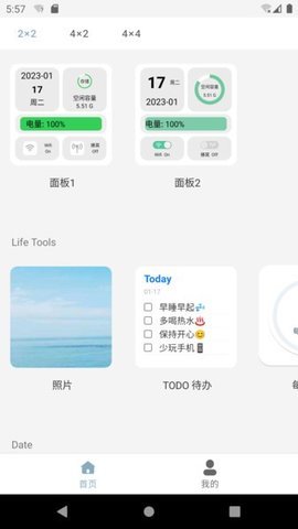 万用小组件APP