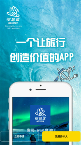 微旅途app