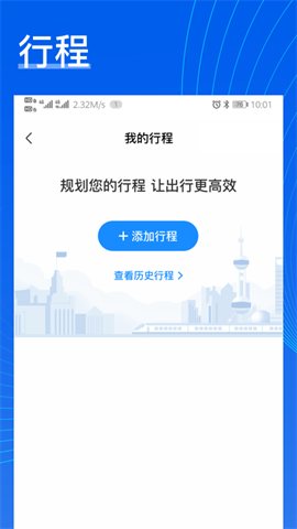 旅途点点app