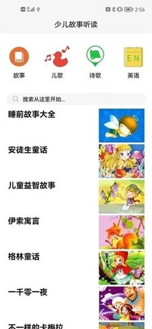 睡前听故事APP