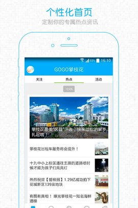 gogo攀枝花app