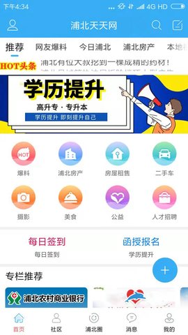 浦北天天网APP