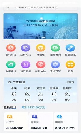 云上供热APP