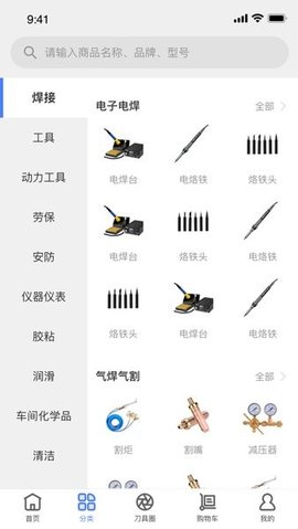 刀具集APP