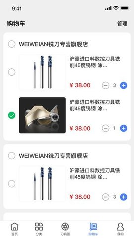 刀具集APP