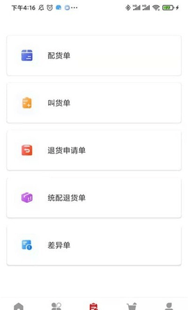 新货多app