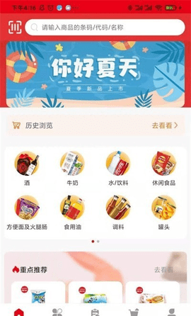 新货多app