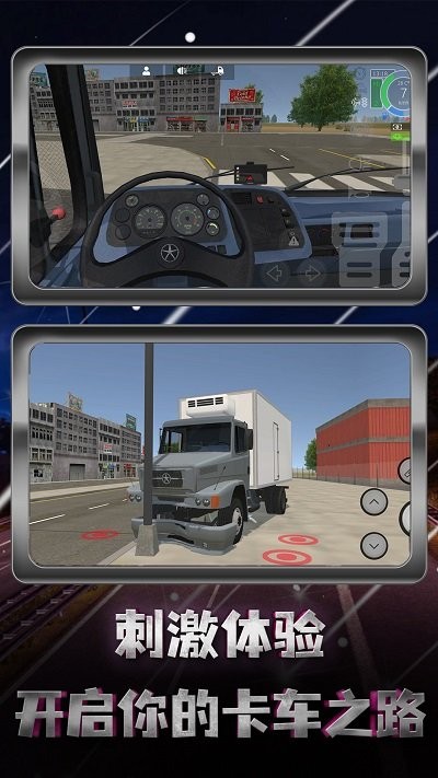 卡车货运真实模拟游戏