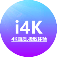 i4k影视软件 1.0 安卓版