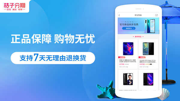 桔子分期app