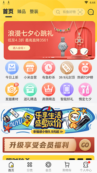 有品有鱼app