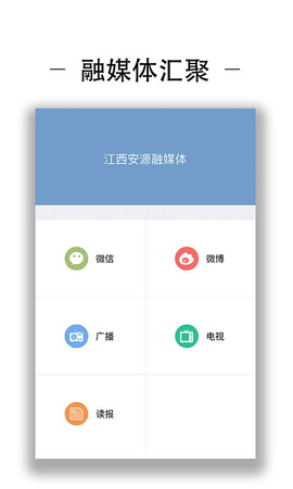 安源融媒app