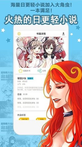 大角虫漫画app