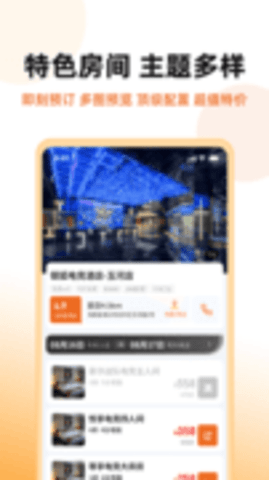 狐汇玩酒店APP