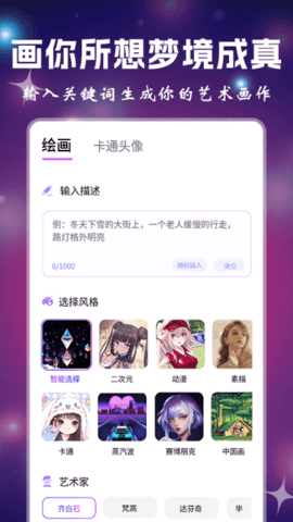 漫画生成器app