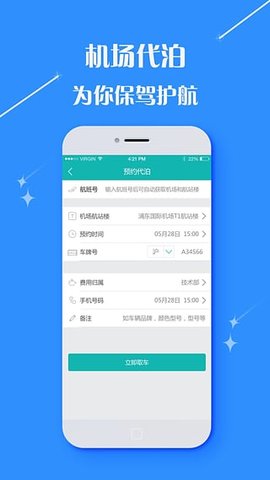 泛华旅行app