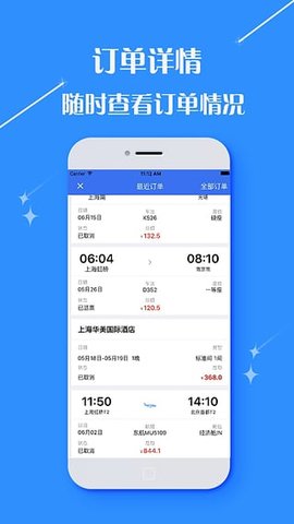 泛华旅行app