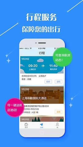 泛华旅行app