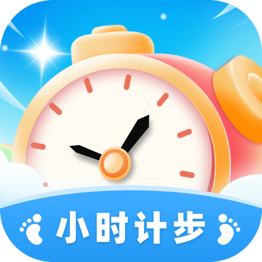 小时计步app 1.0.2 安卓版