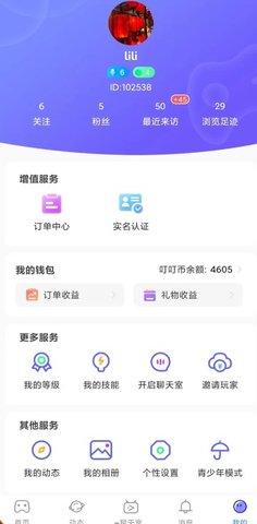 叮叮开黑APP