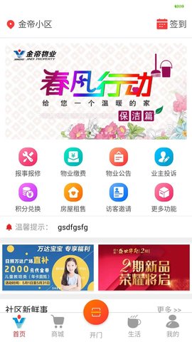 兴业云家园app