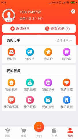 兴业云家园app