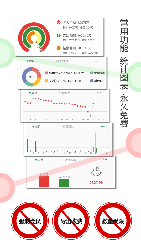 大小记账app