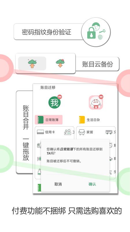 大小记账app