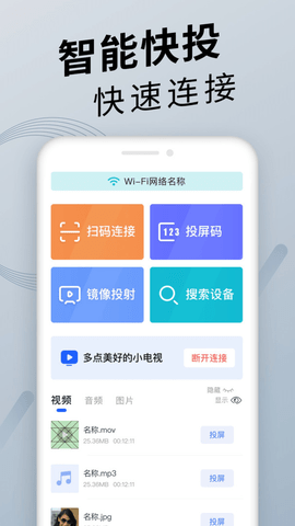 投屏神器app下载