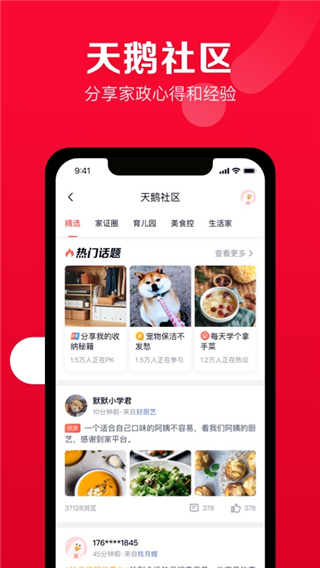 天鹅到家app