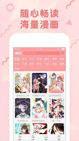 春草漫画app